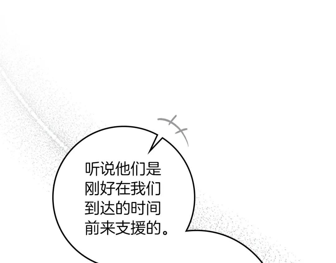 第123话 殊途同归 第123页