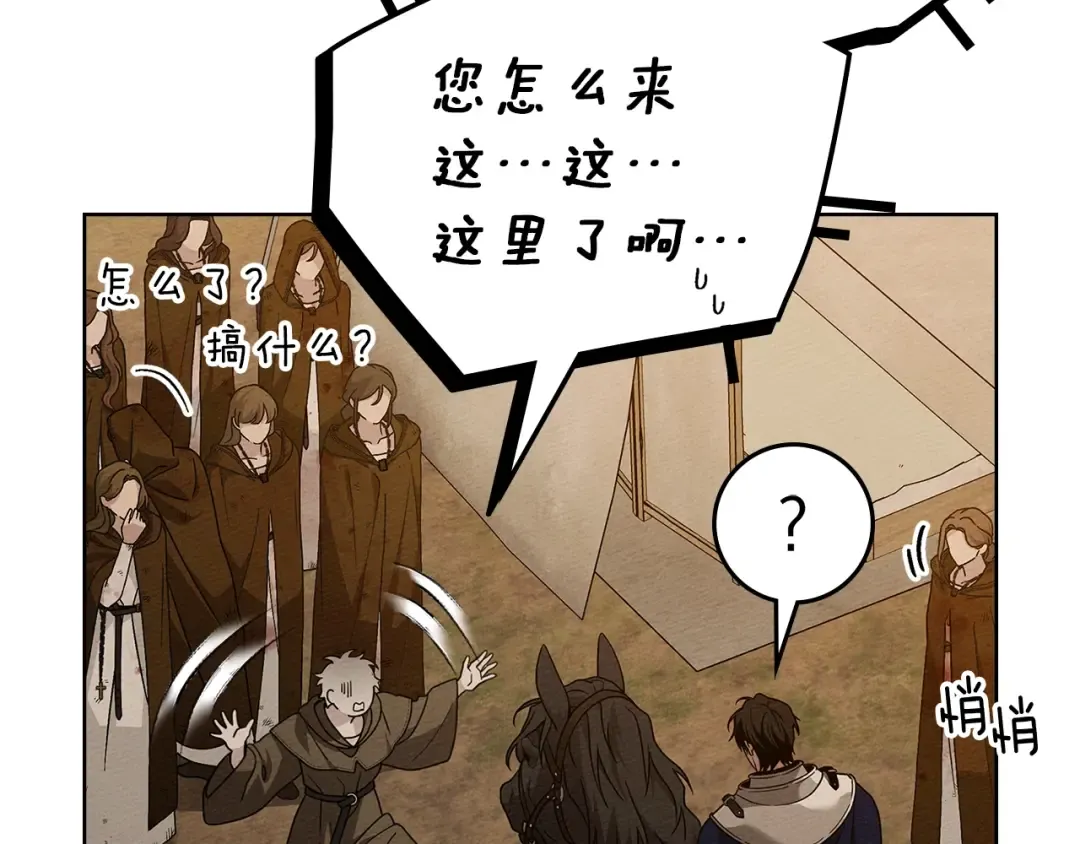 第124话 骑士解围 第9页