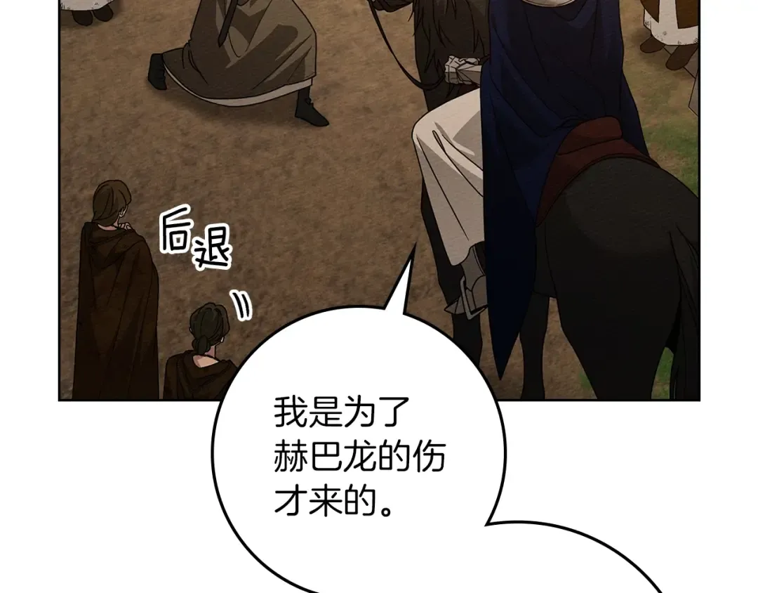 第124话 骑士解围 第10页