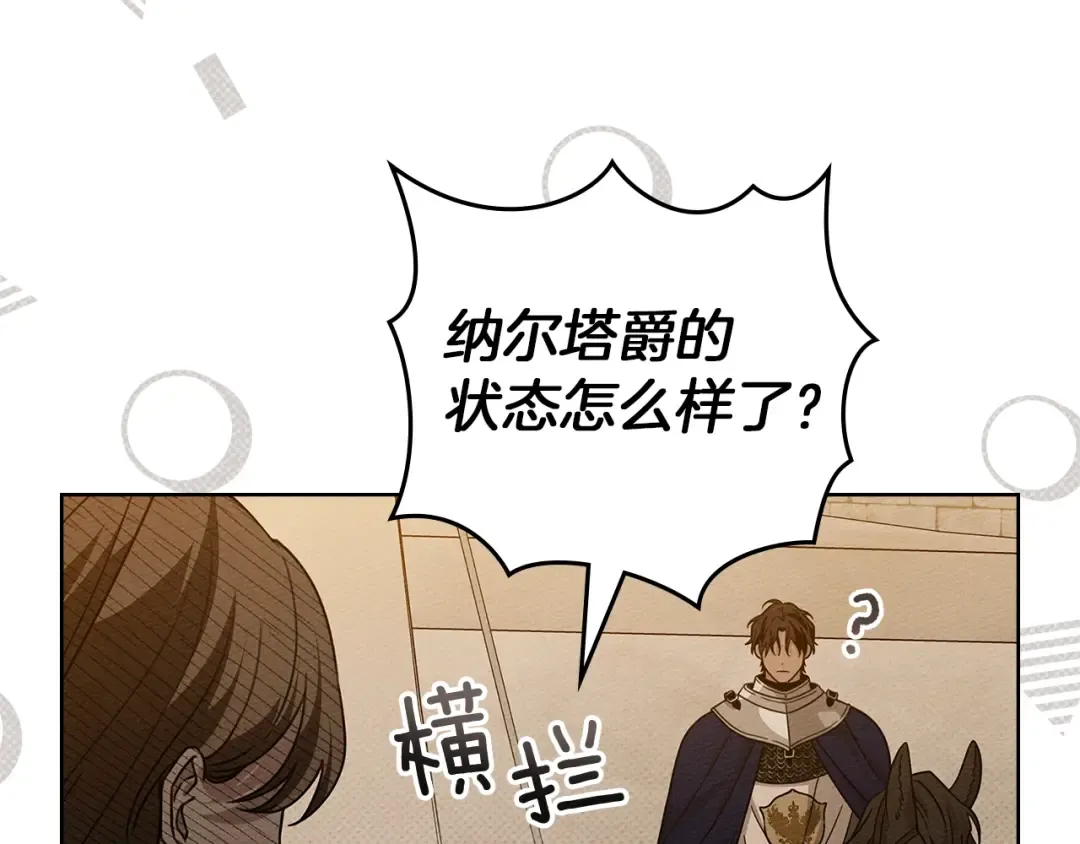 第124话 骑士解围 第29页