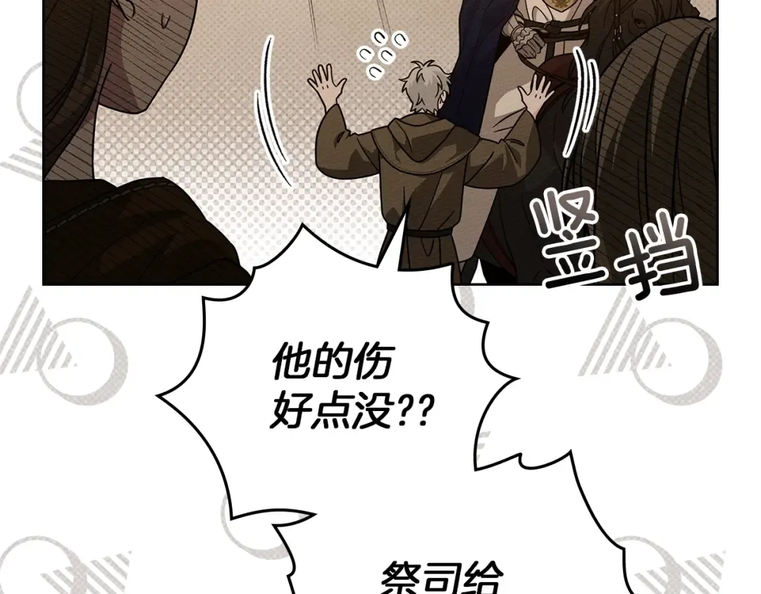 第124话 骑士解围 第30页