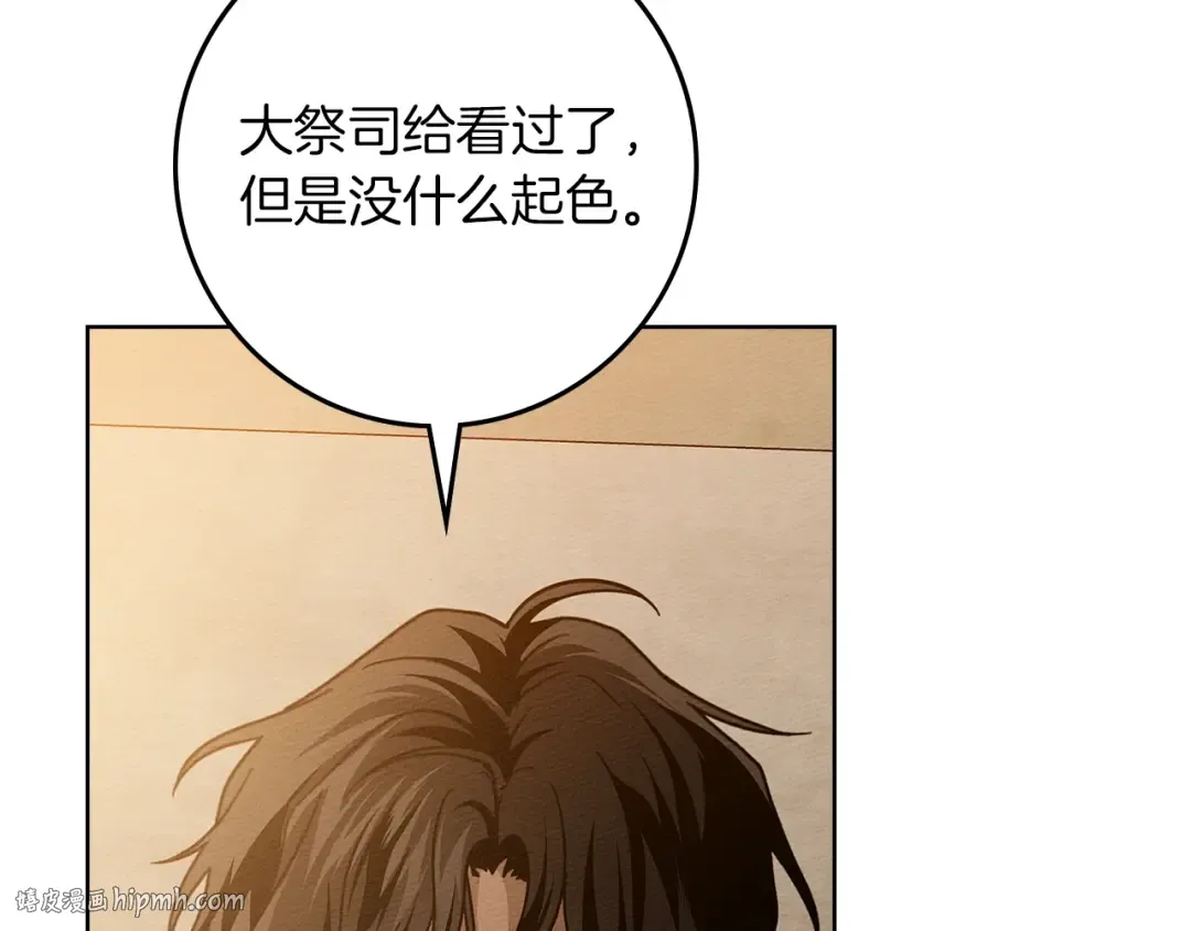 第124话 骑士解围 第32页