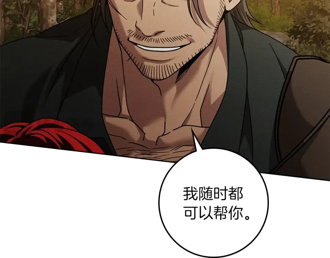 第124话 骑士解围 第69页