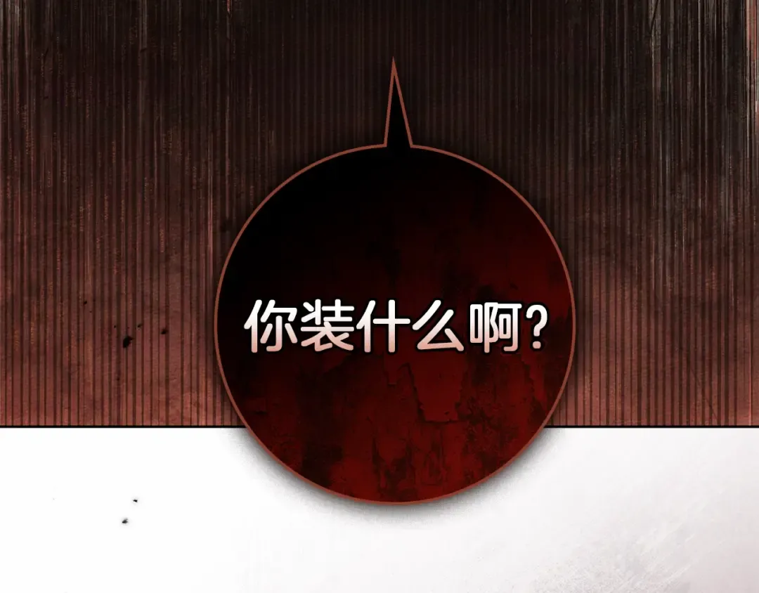 第124话 骑士解围 第76页
