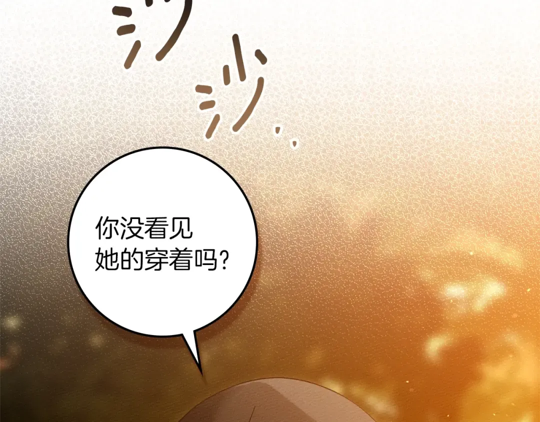 第124话 骑士解围 第89页