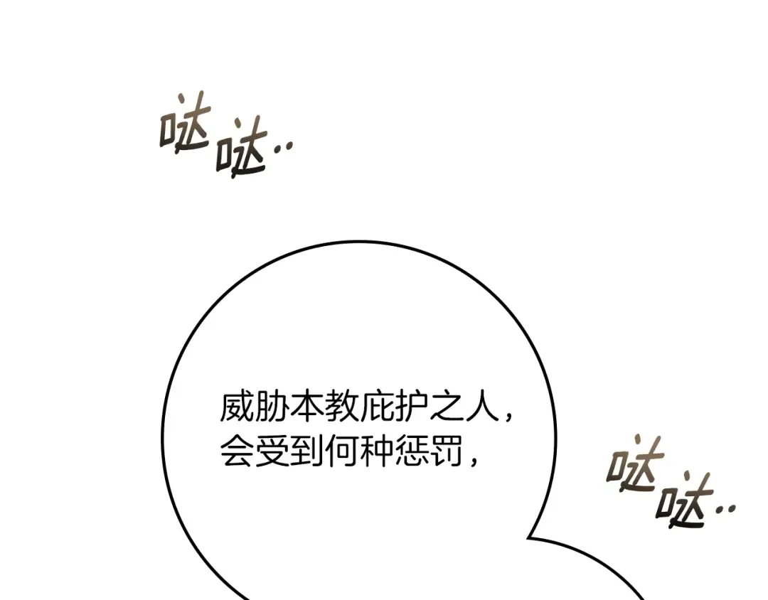 第124话 骑士解围 第93页