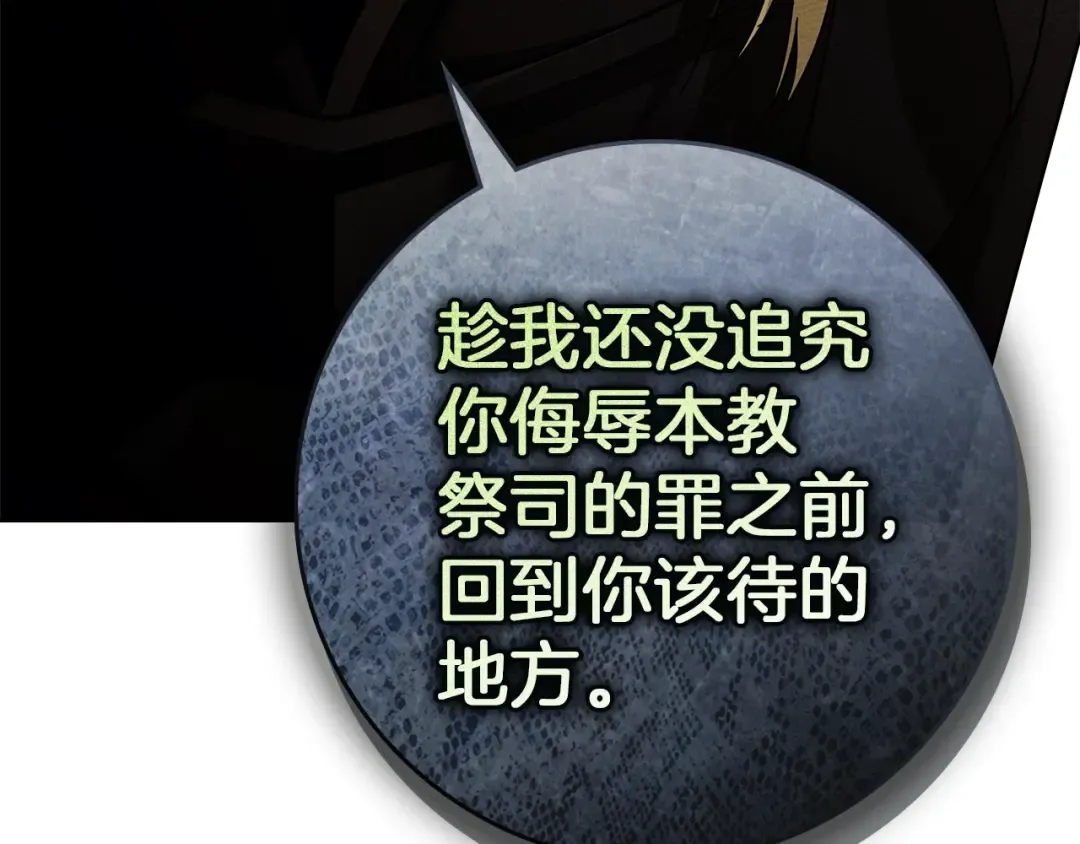 第124话 骑士解围 第107页