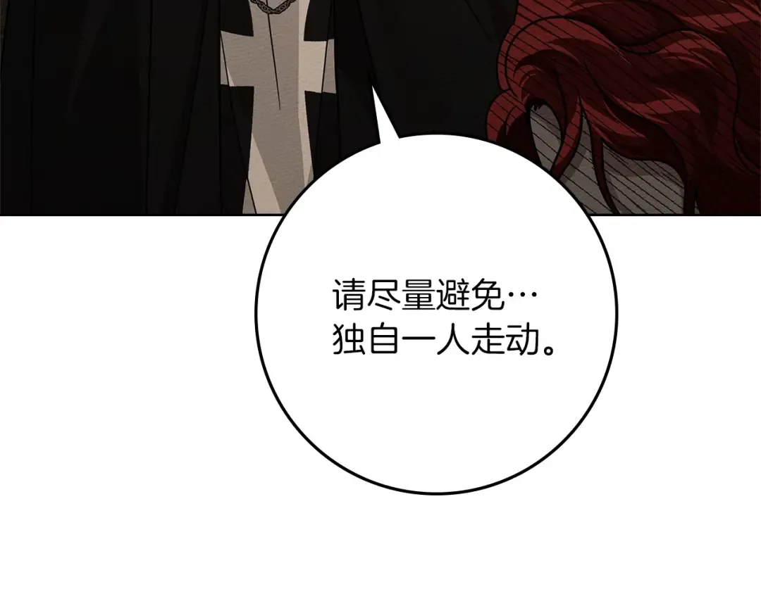 第124话 骑士解围 第116页