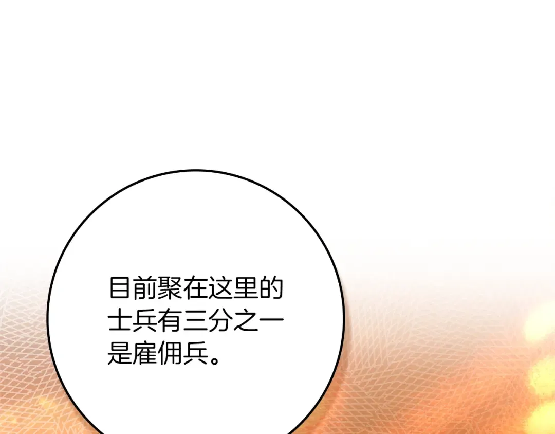 第124话 骑士解围 第118页