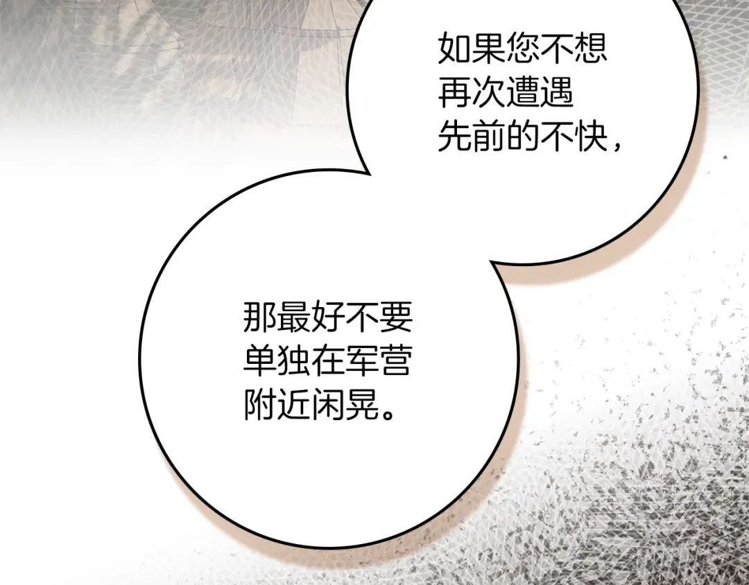 第124话 骑士解围 第121页