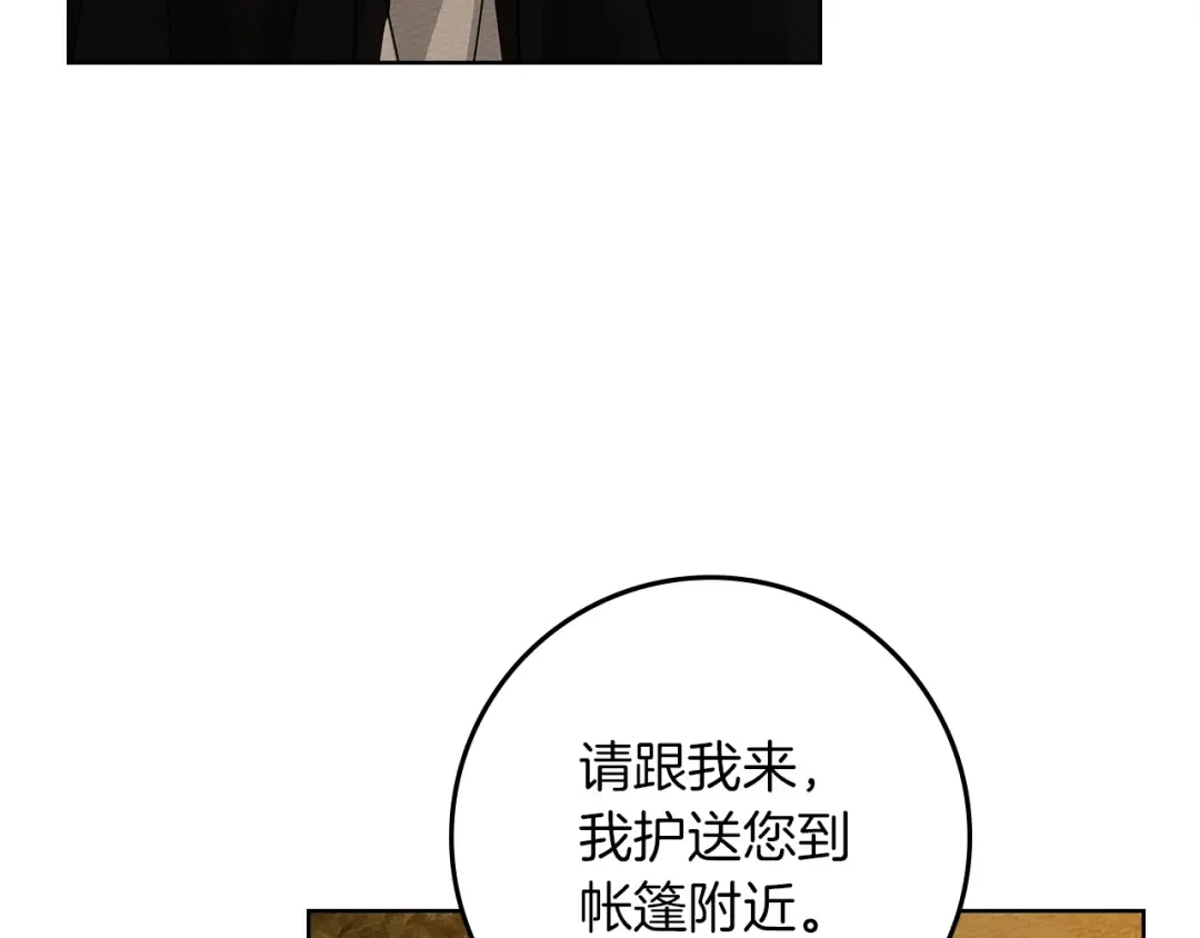 第124话 骑士解围 第126页