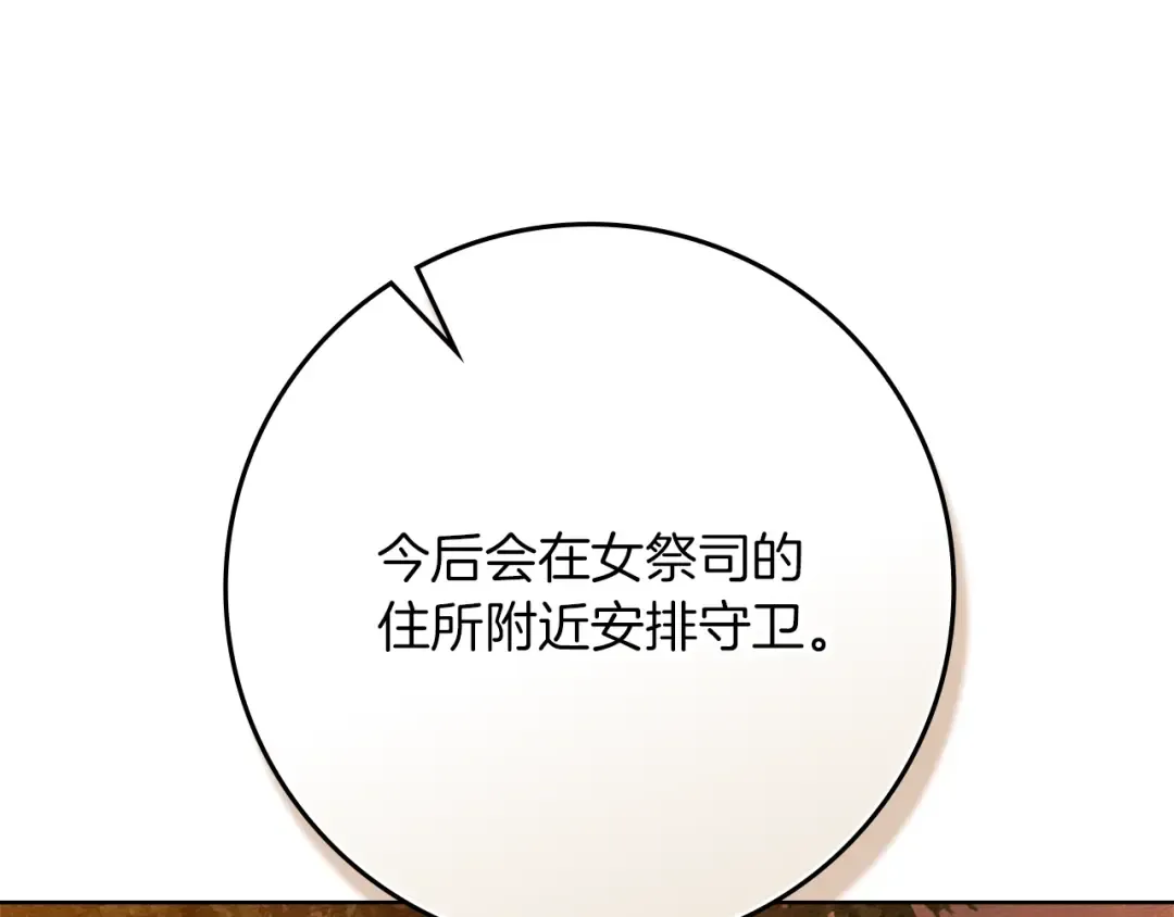 第124话 骑士解围 第129页