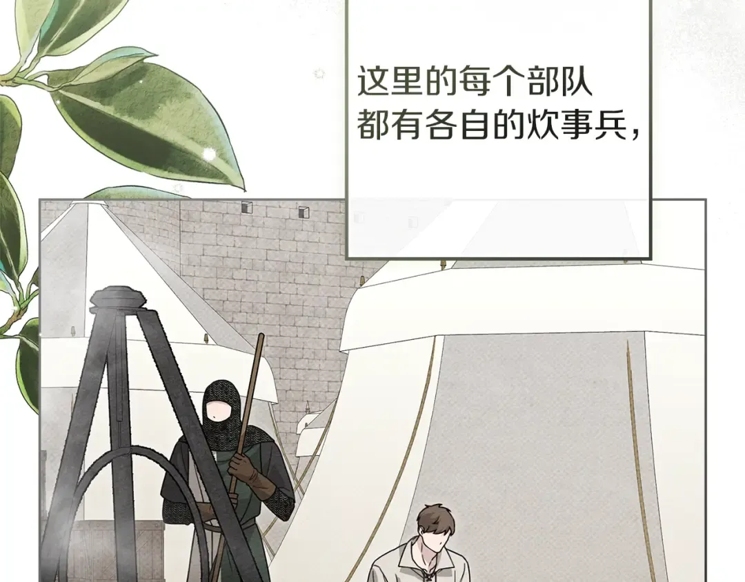 第124话 骑士解围 第140页