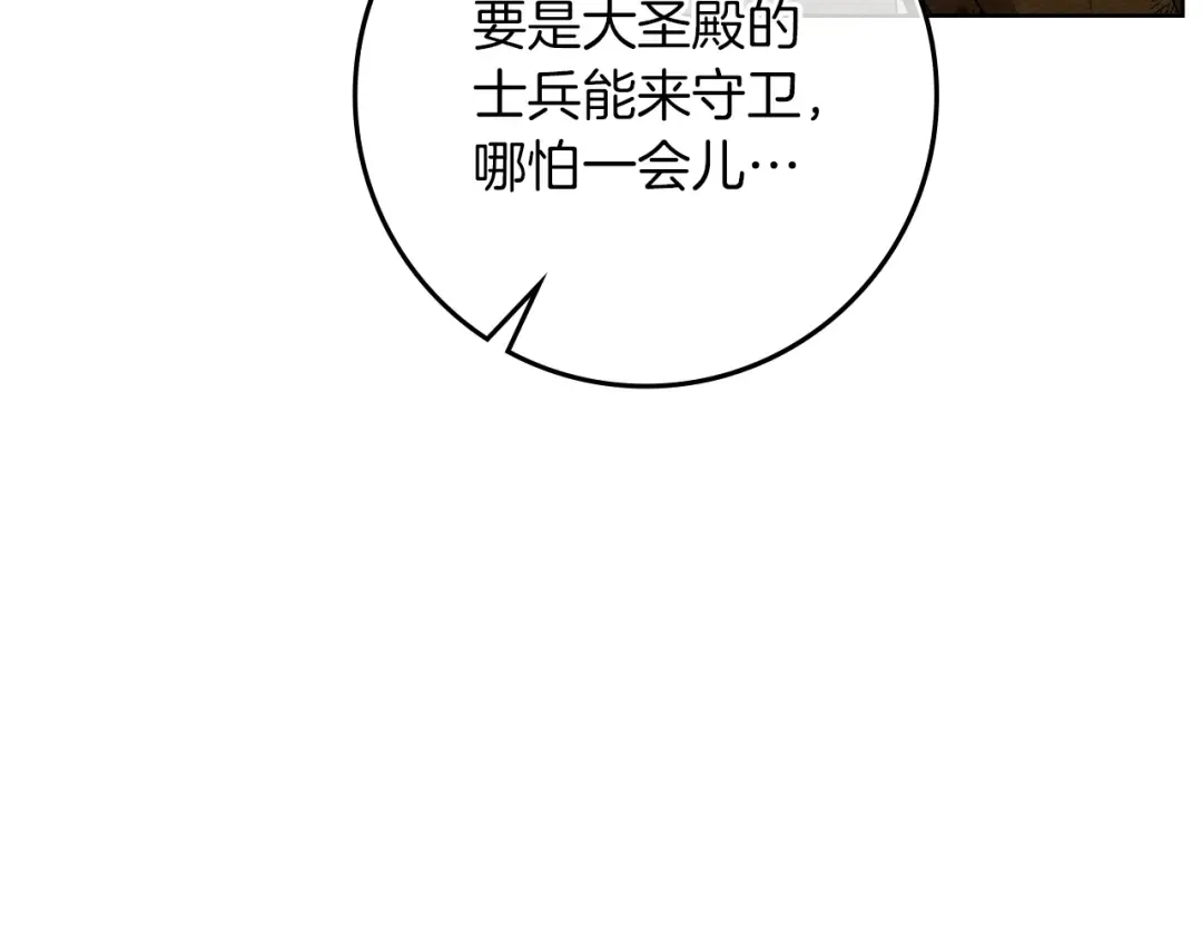第124话 骑士解围 第161页