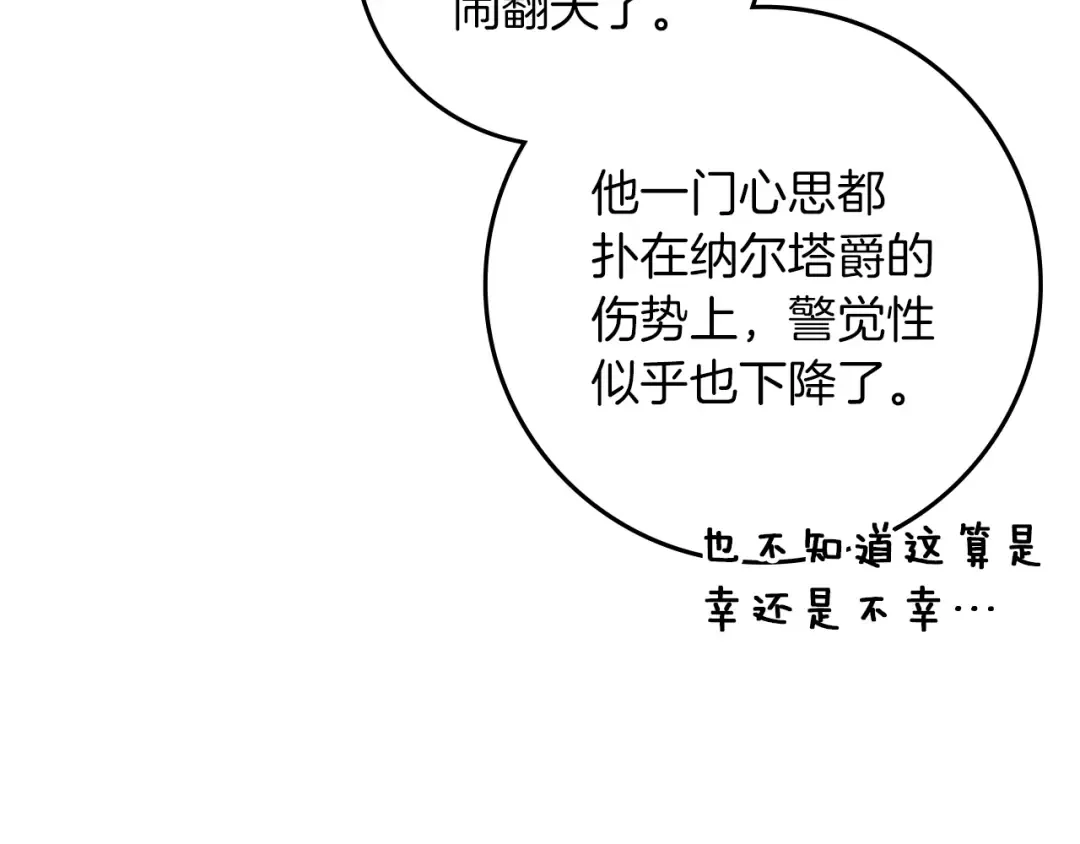 第124话 骑士解围 第171页