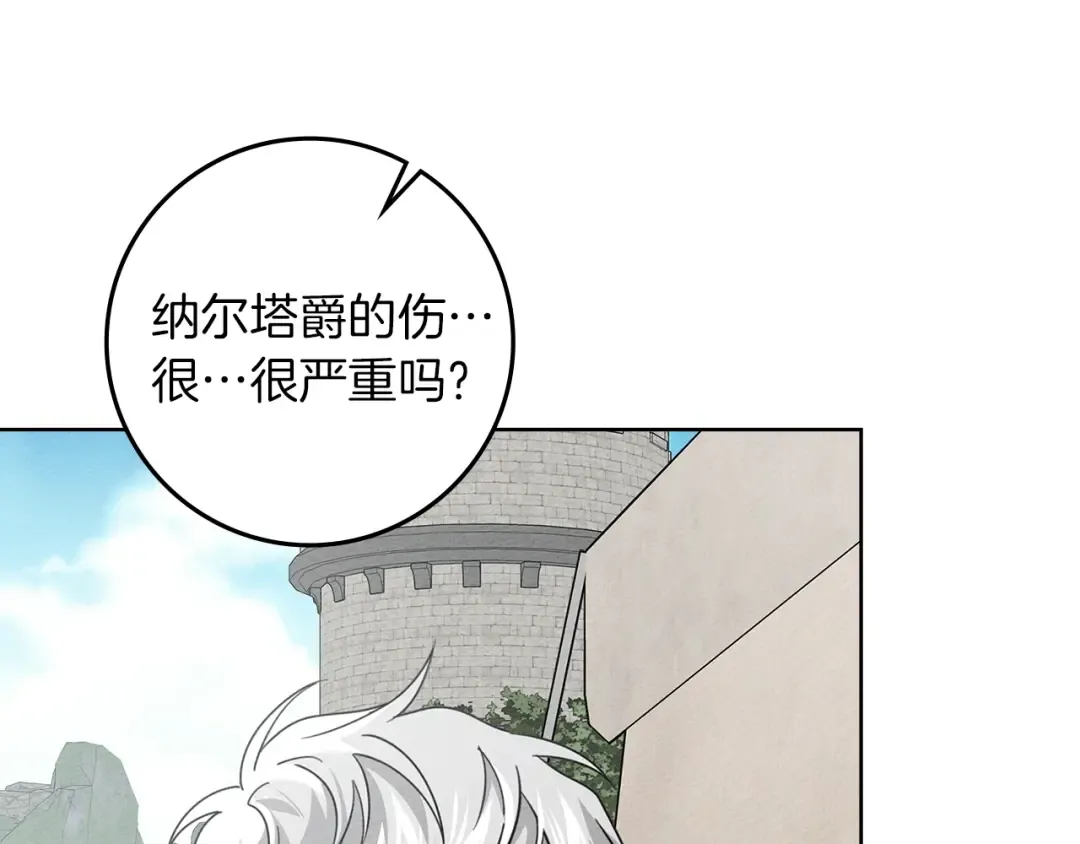 第124话 骑士解围 第172页
