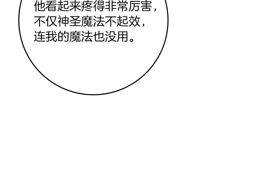 第124话 骑士解围 第175页