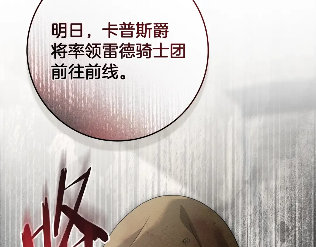 第124话 骑士解围 第188页