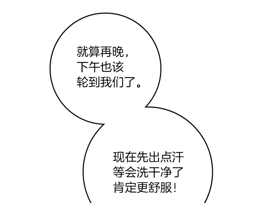 第四季完结话 让我看看你的脸 第67页