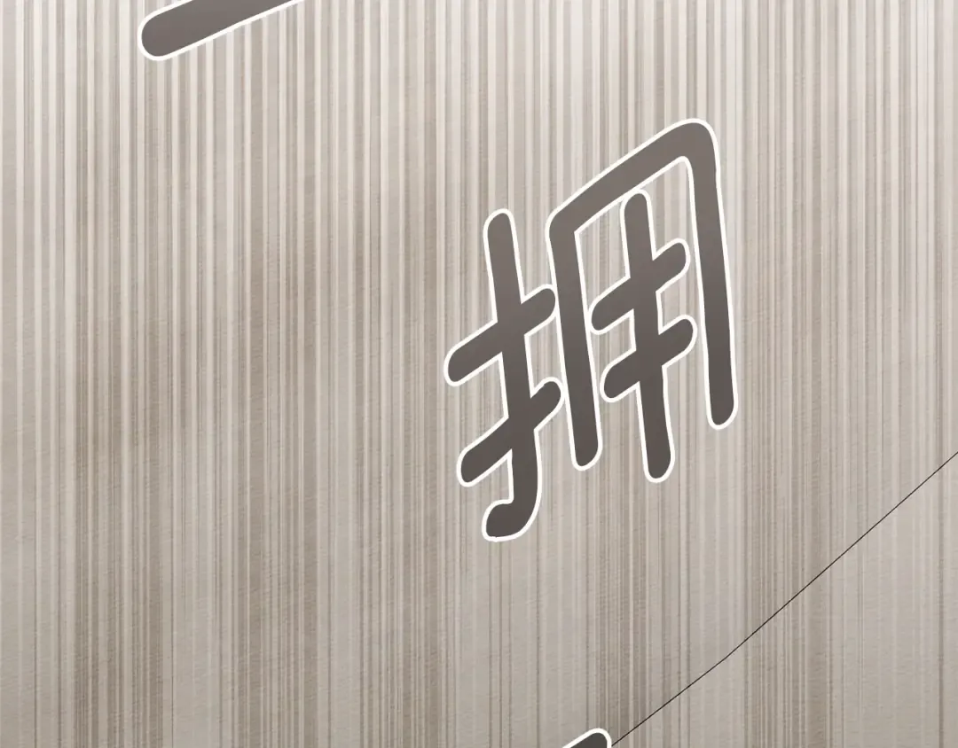第四季完结话 让我看看你的脸 第75页