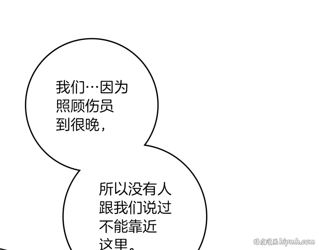 第四季完结话 让我看看你的脸 第192页