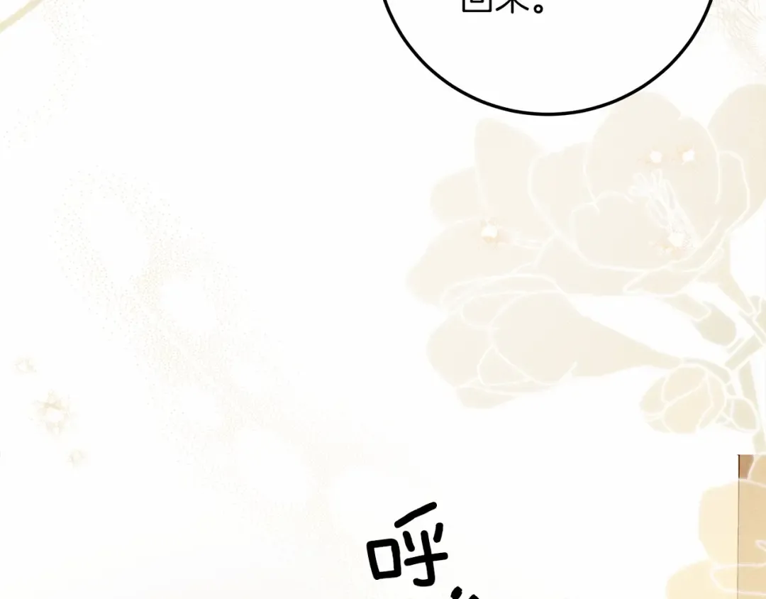 第60话 自己改掉结巴的毛病？ 第9页