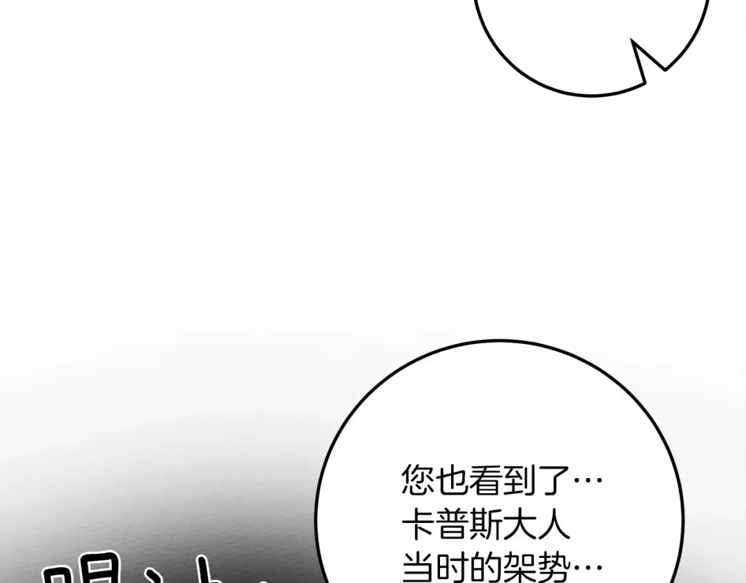 第60话 自己改掉结巴的毛病？ 第21页