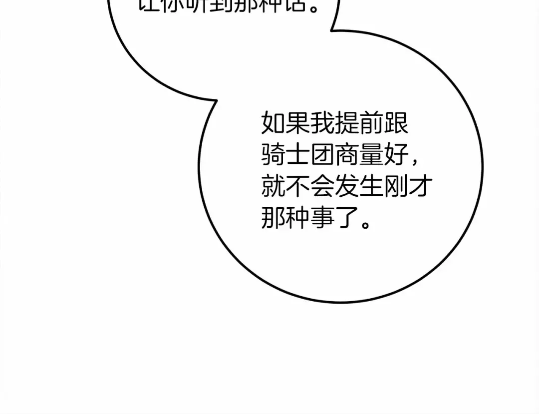 第60话 自己改掉结巴的毛病？ 第39页