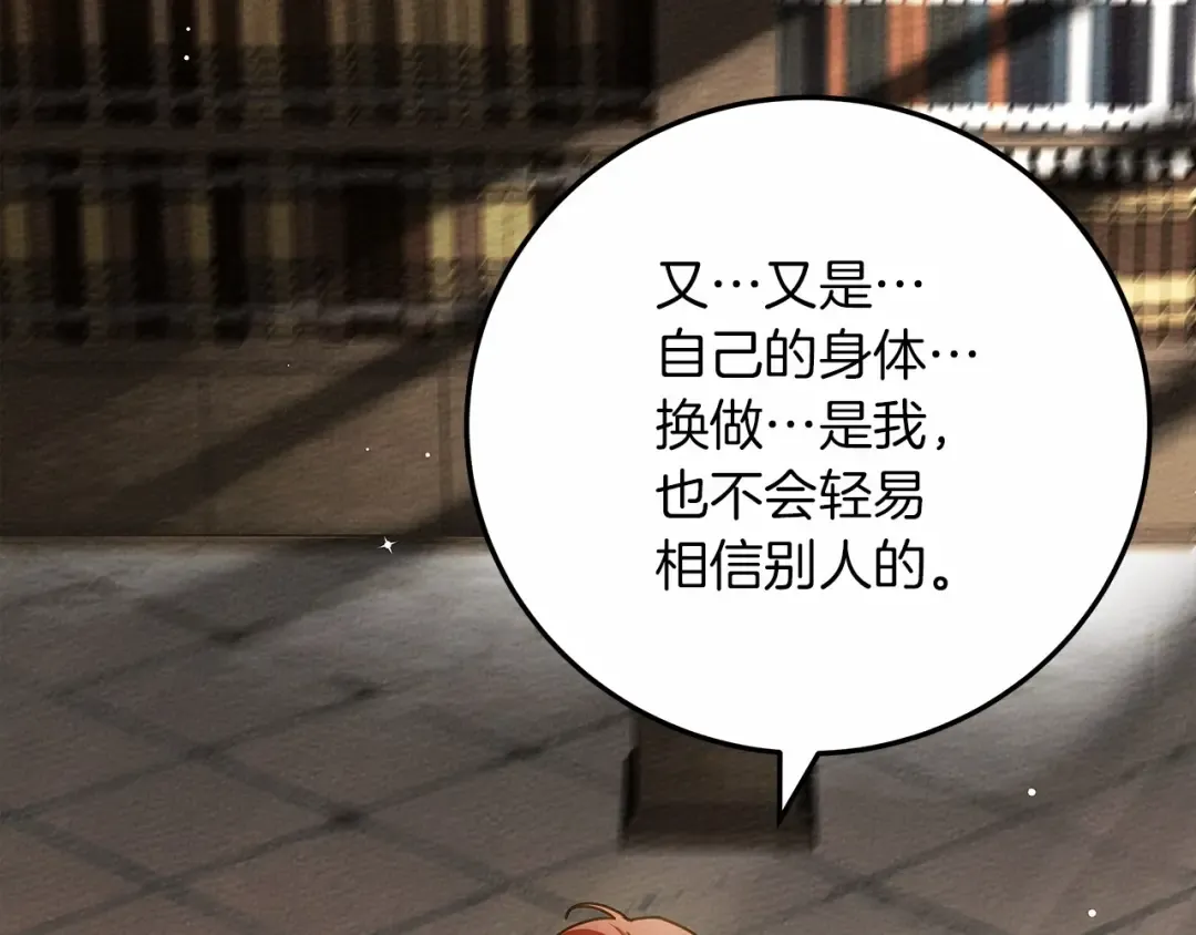 第60话 自己改掉结巴的毛病？ 第47页