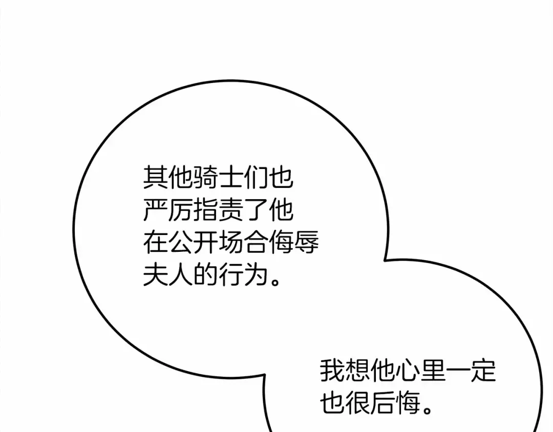 第60话 自己改掉结巴的毛病？ 第53页