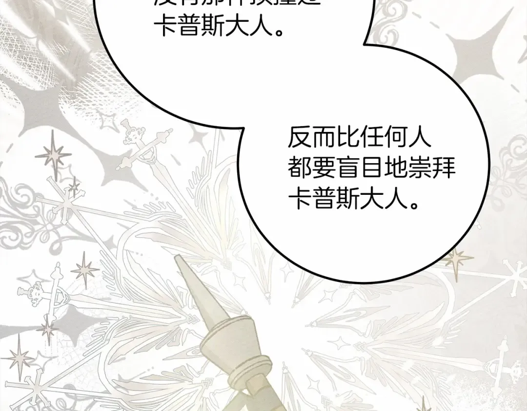 第60话 自己改掉结巴的毛病？ 第65页