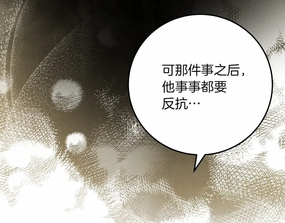 第60话 自己改掉结巴的毛病？ 第71页