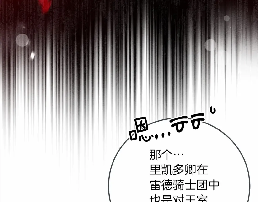 第60话 自己改掉结巴的毛病？ 第84页