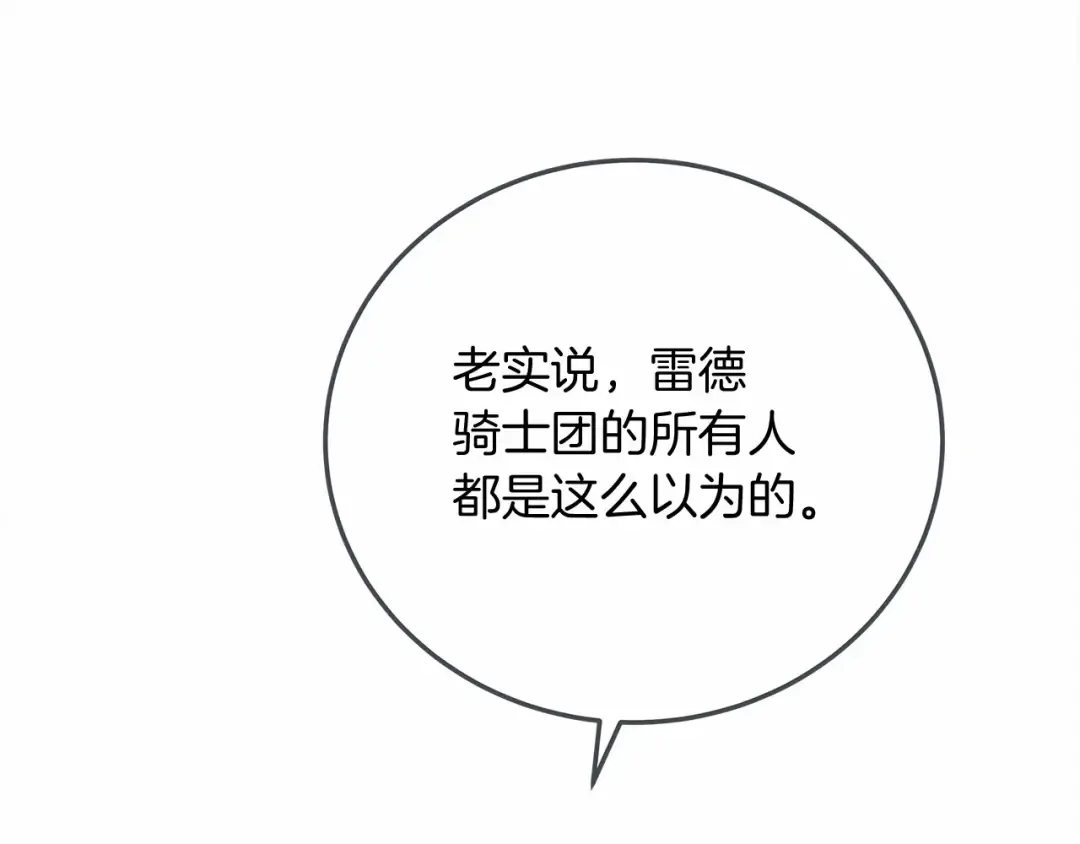 第60话 自己改掉结巴的毛病？ 第97页