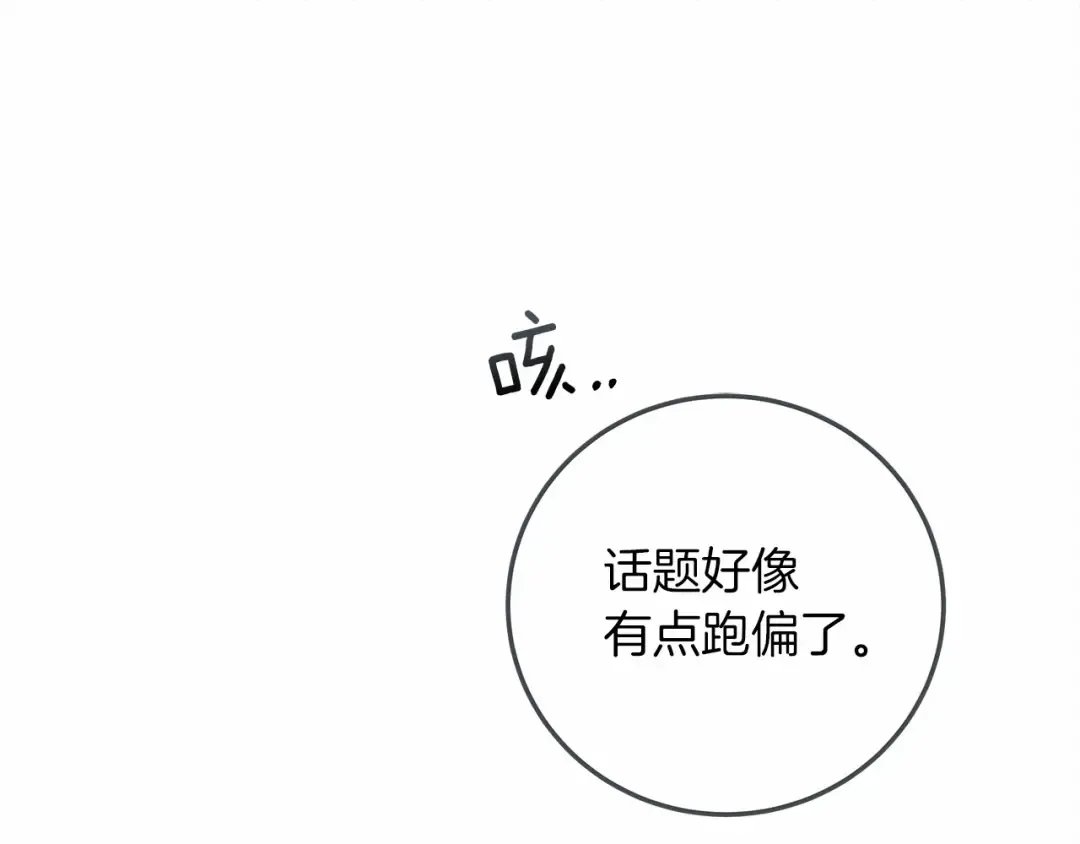 第60话 自己改掉结巴的毛病？ 第107页
