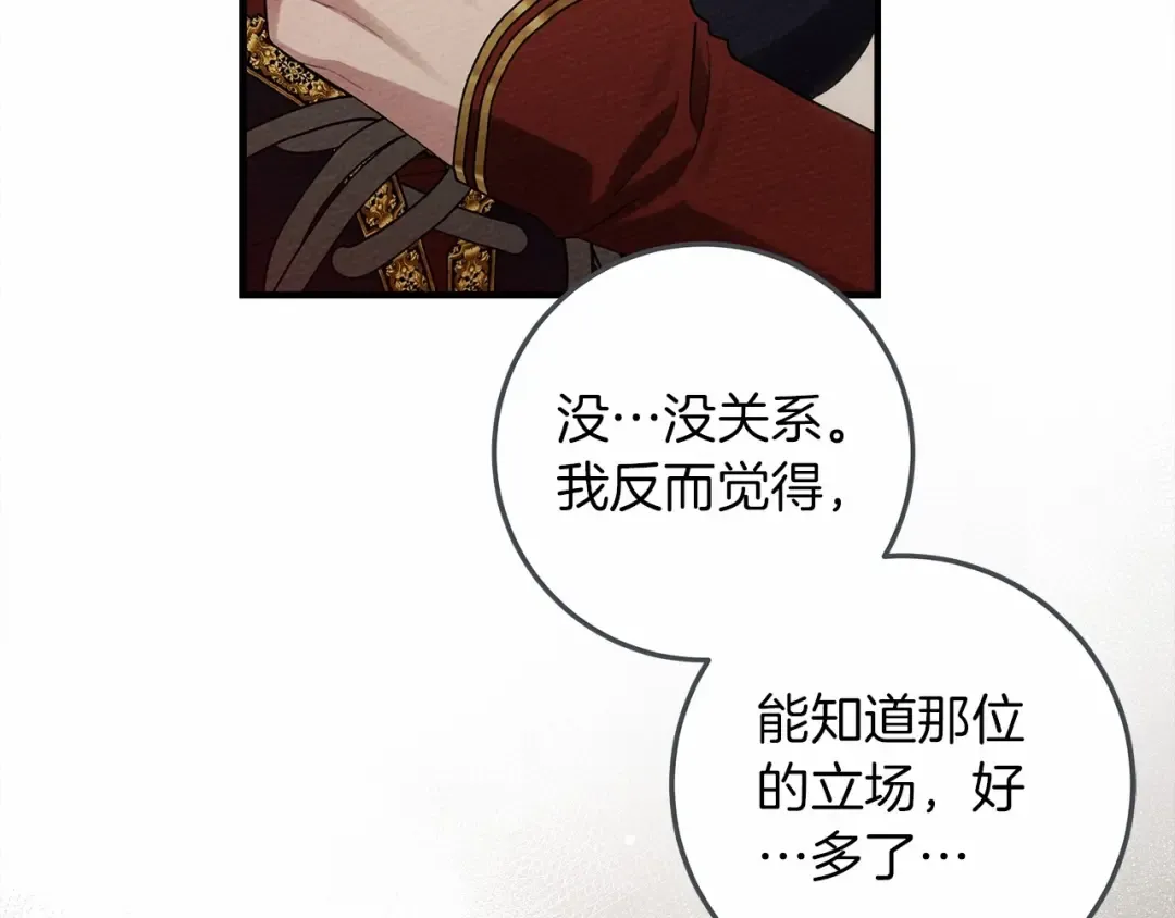 第60话 自己改掉结巴的毛病？ 第109页