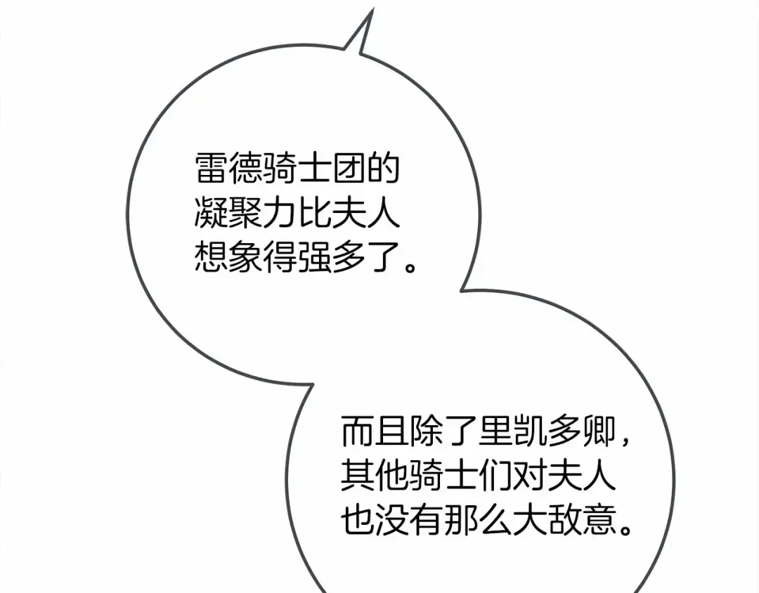 第60话 自己改掉结巴的毛病？ 第117页