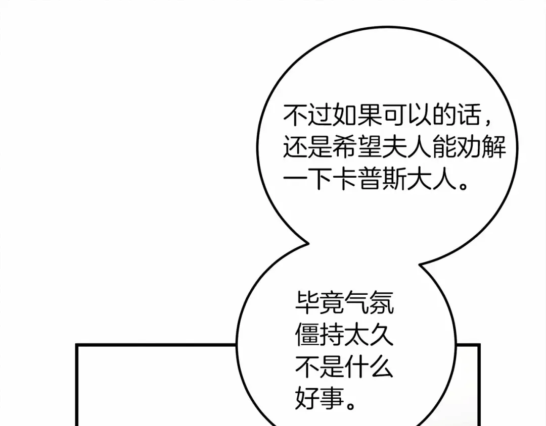 第60话 自己改掉结巴的毛病？ 第119页