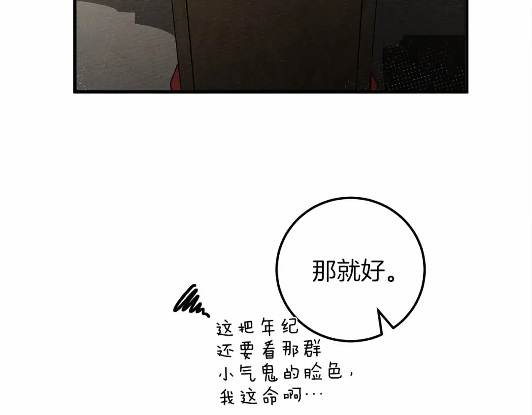 第60话 自己改掉结巴的毛病？ 第122页