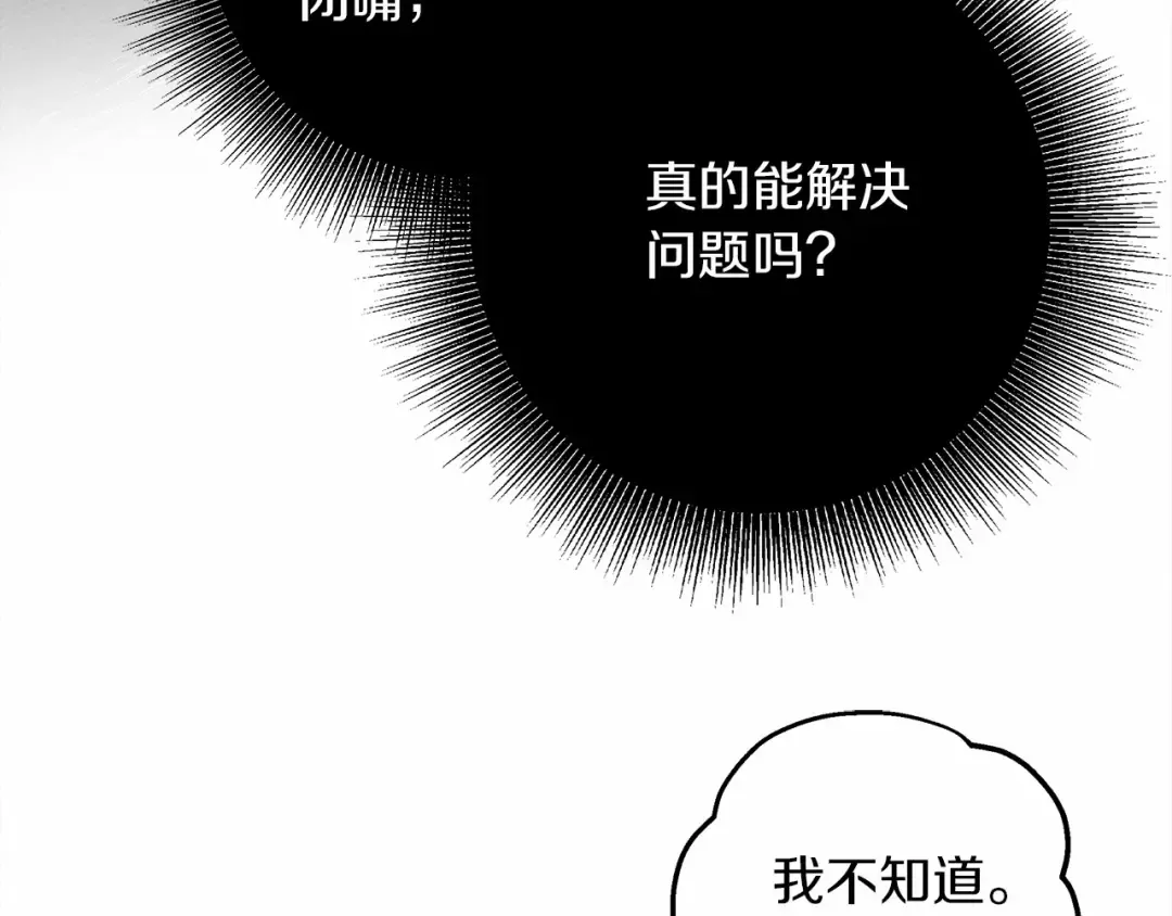 第60话 自己改掉结巴的毛病？ 第139页
