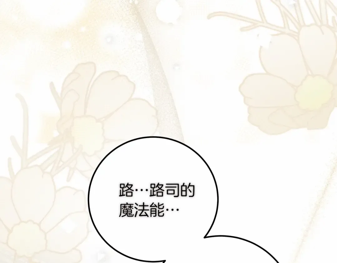 第60话 自己改掉结巴的毛病？ 第146页