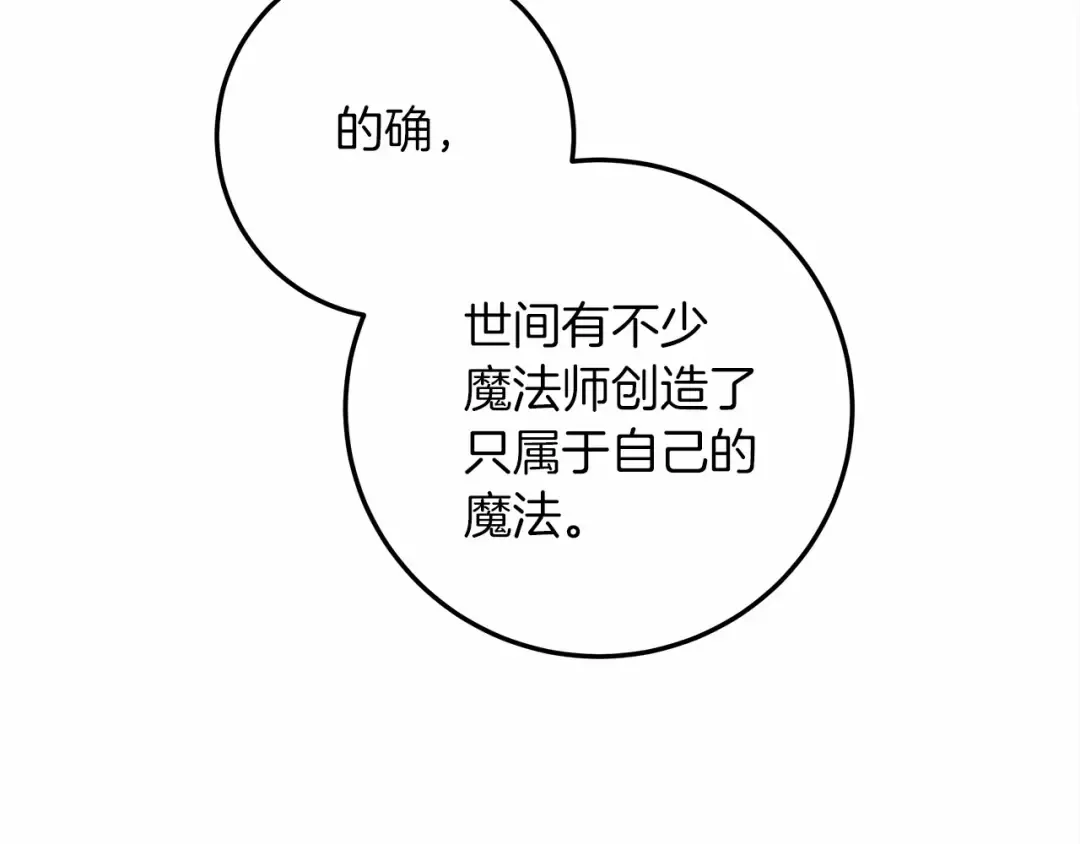 第60话 自己改掉结巴的毛病？ 第156页