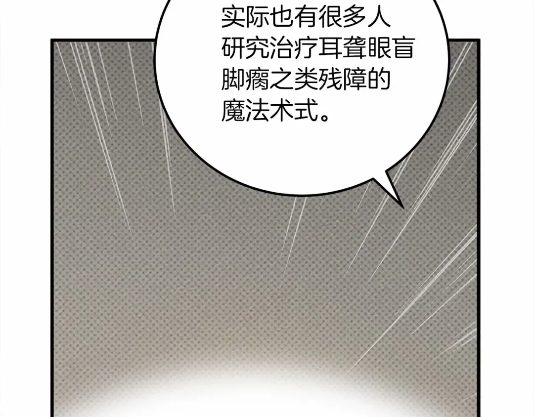 第60话 自己改掉结巴的毛病？ 第158页