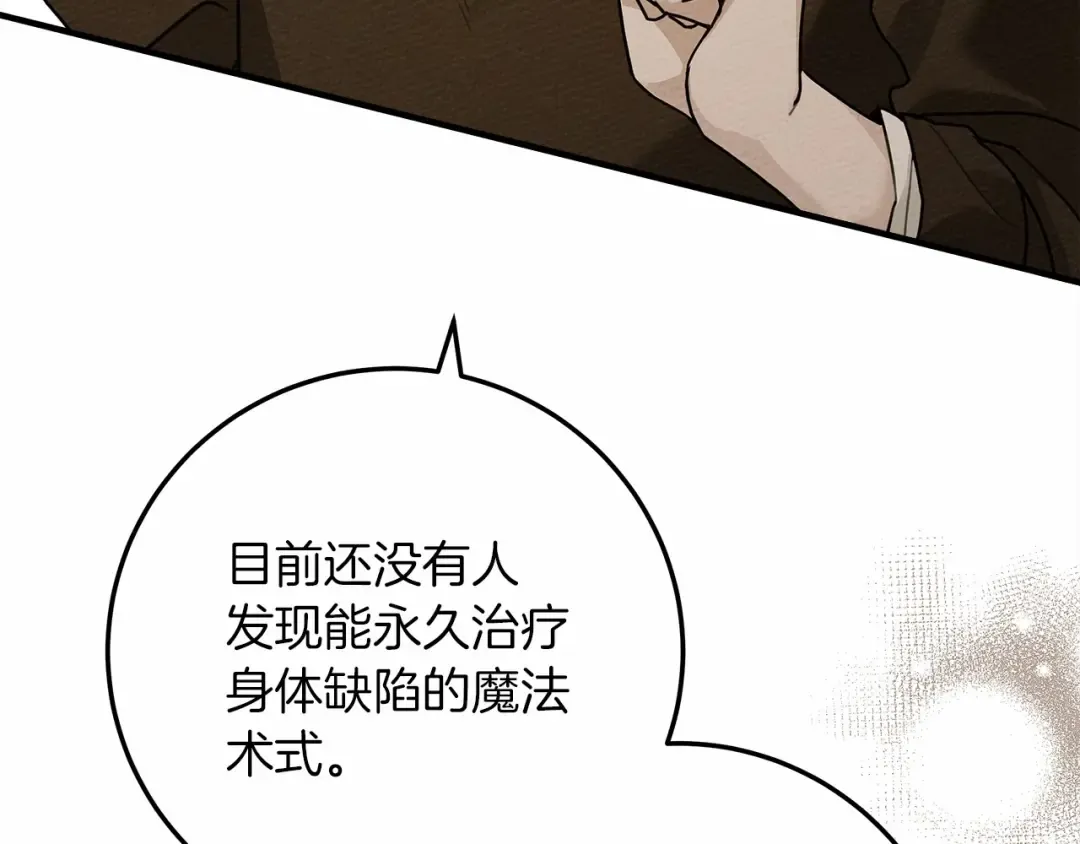 第60话 自己改掉结巴的毛病？ 第164页