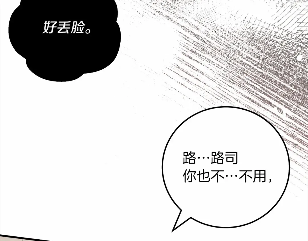 第60话 自己改掉结巴的毛病？ 第178页