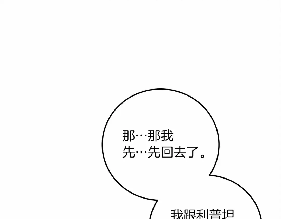 第60话 自己改掉结巴的毛病？ 第181页