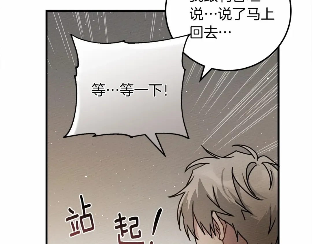 第60话 自己改掉结巴的毛病？ 第182页