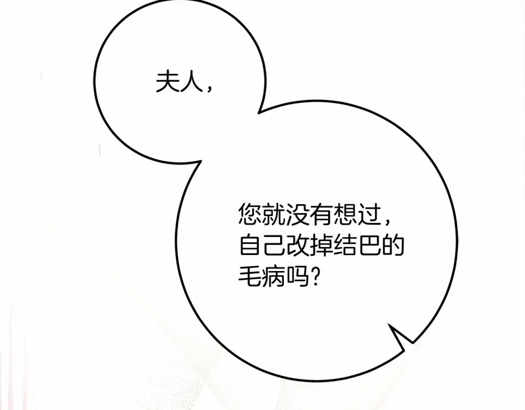 第60话 自己改掉结巴的毛病？ 第201页