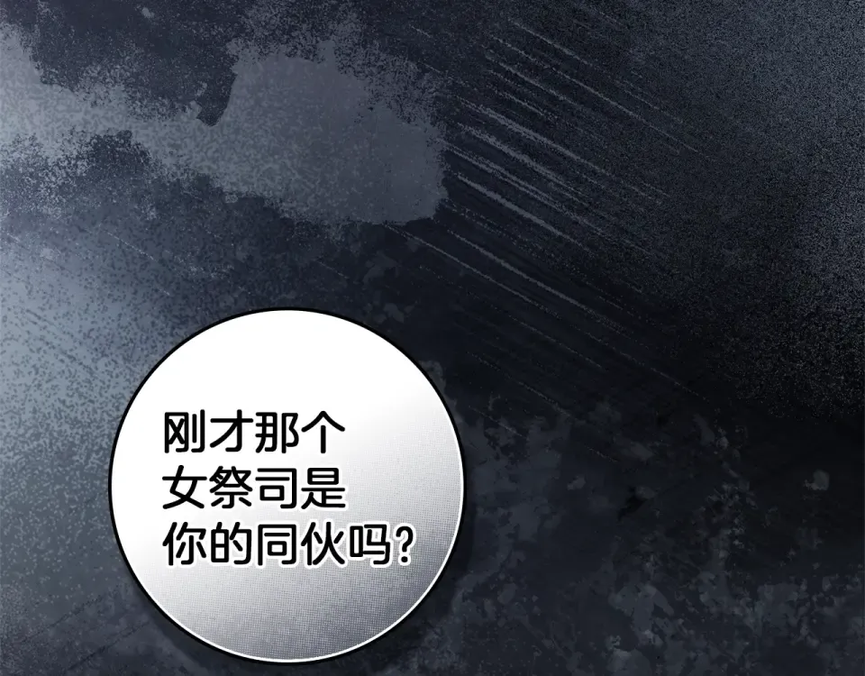 第五季·第126话 我只是想陪在你身边 第13页