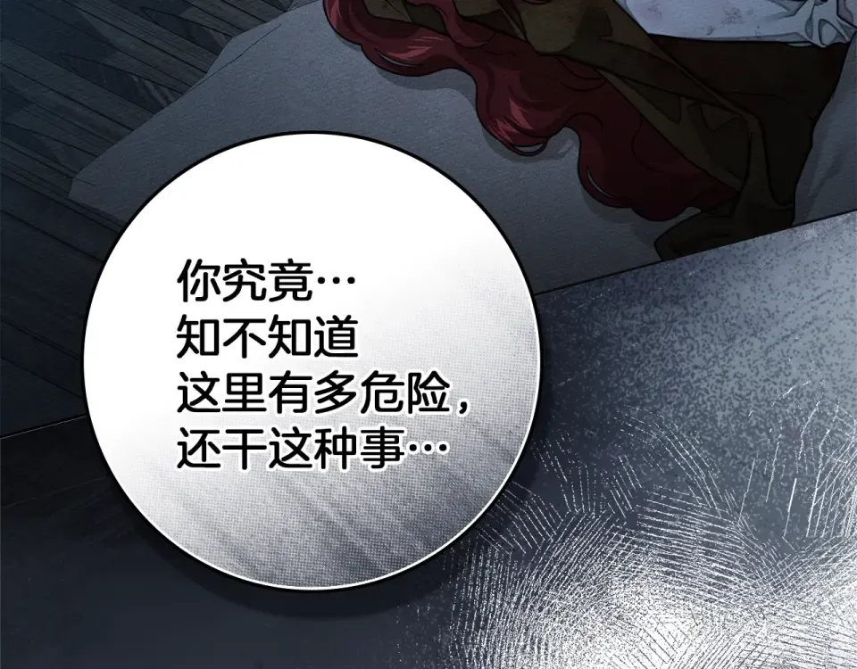 第五季·第126话 我只是想陪在你身边 第17页